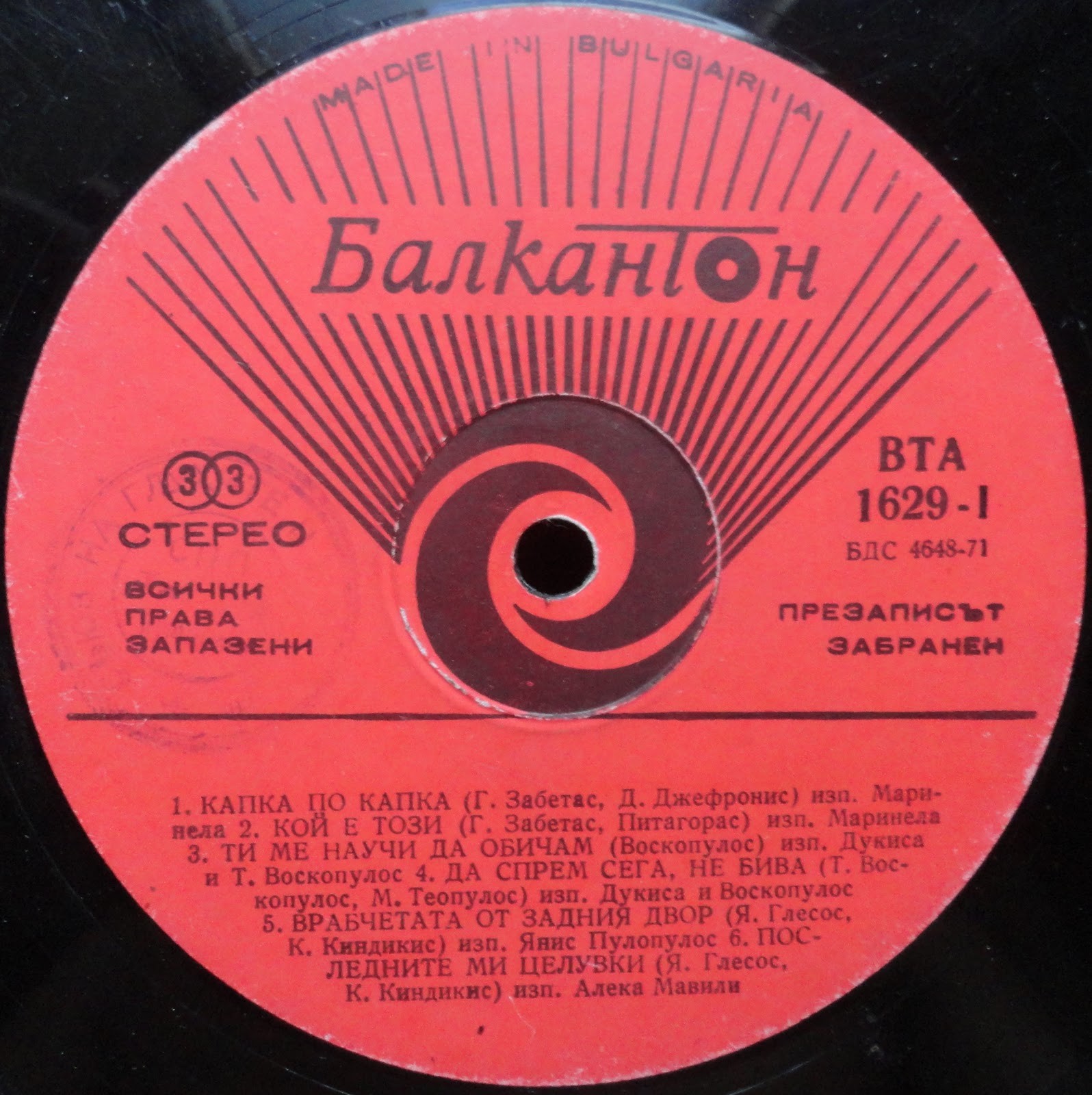 Песни на балканските народи. Гръцки песни