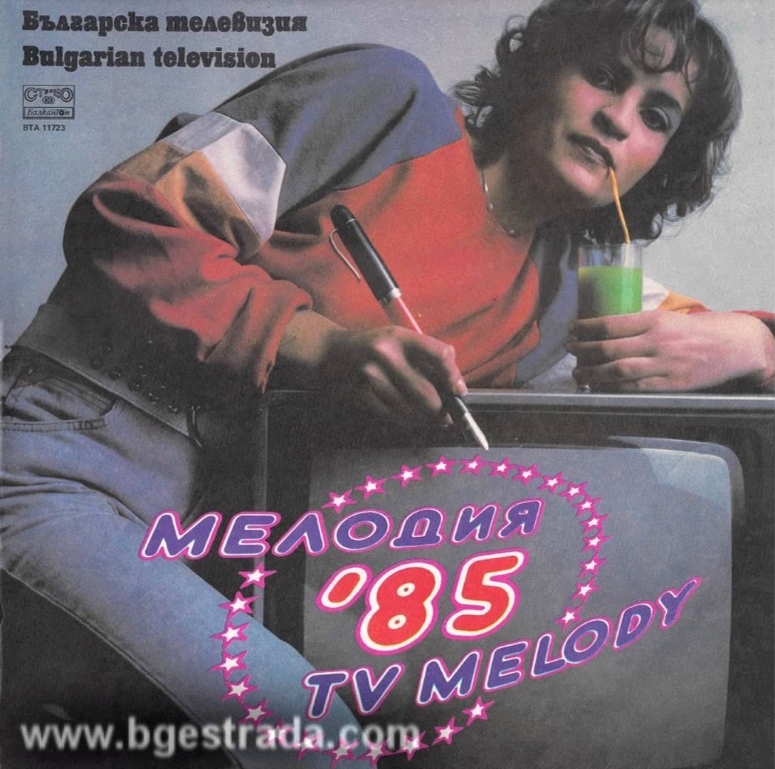 Българска телевизия. Мелодия '85