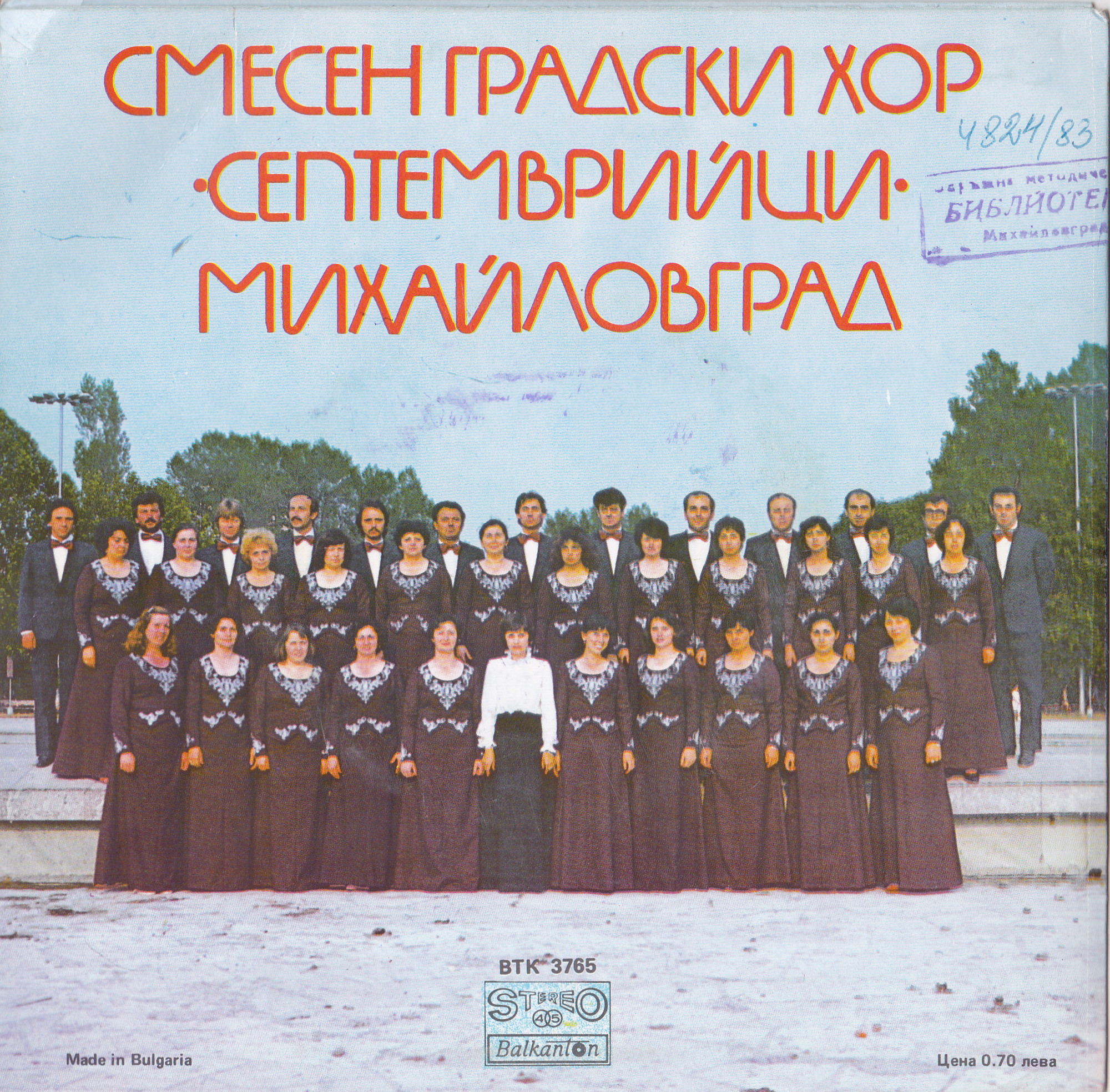 Смесен градски хор "Септемврийци", Михайловград