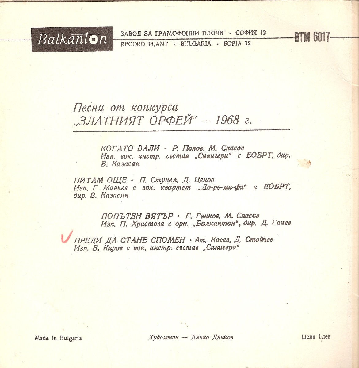 Песни от конкурса "Златният Орфей" -1968 г. (3)
