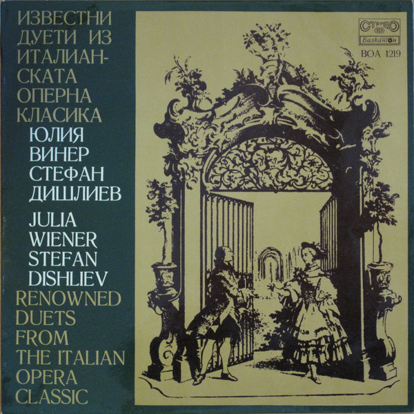 Известни дуети из италианската оперна класика. Изп. Юлия Винер и Стефан Дишлиев