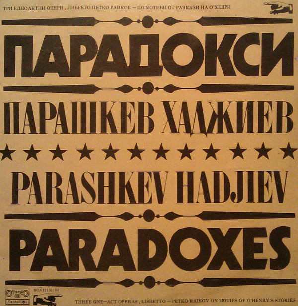 Парадокси. Три едноактни опери от Парашкев Хаджиев, либрето Петър Райков, по мотиви от разкази на О'Хенри