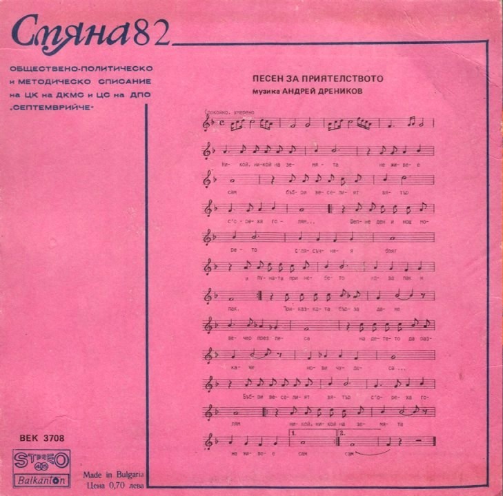 Смяна '82, бр. 9