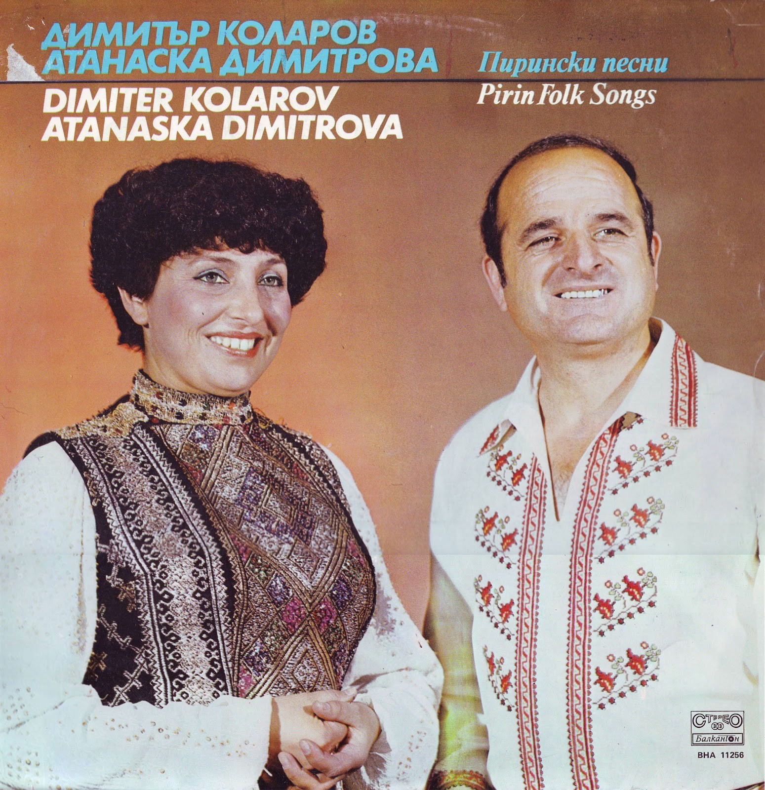 Димитър Коларов и Атанаска Димитрова. Пирински песни