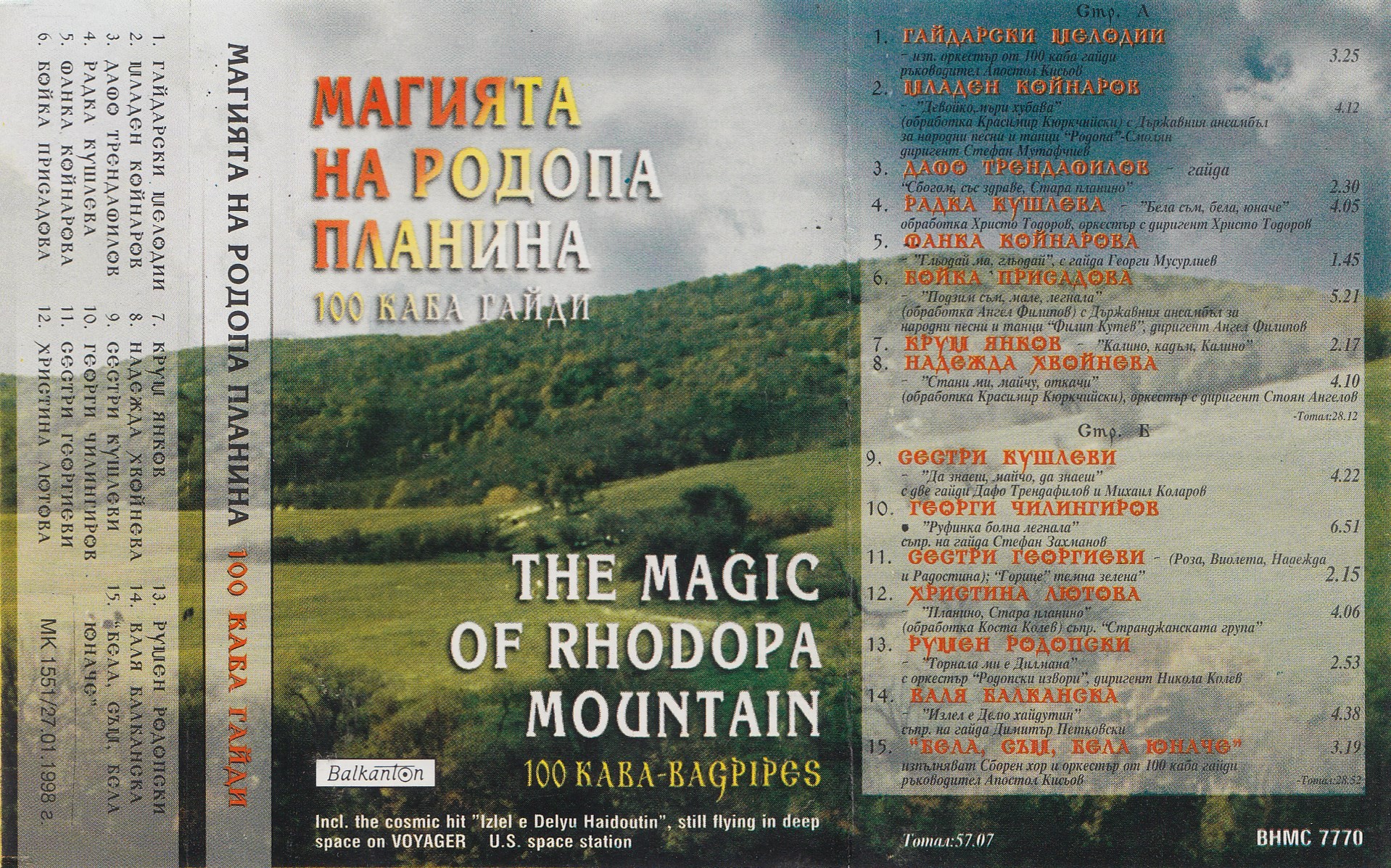 Магията на Родопа планина - 100 каба гайди