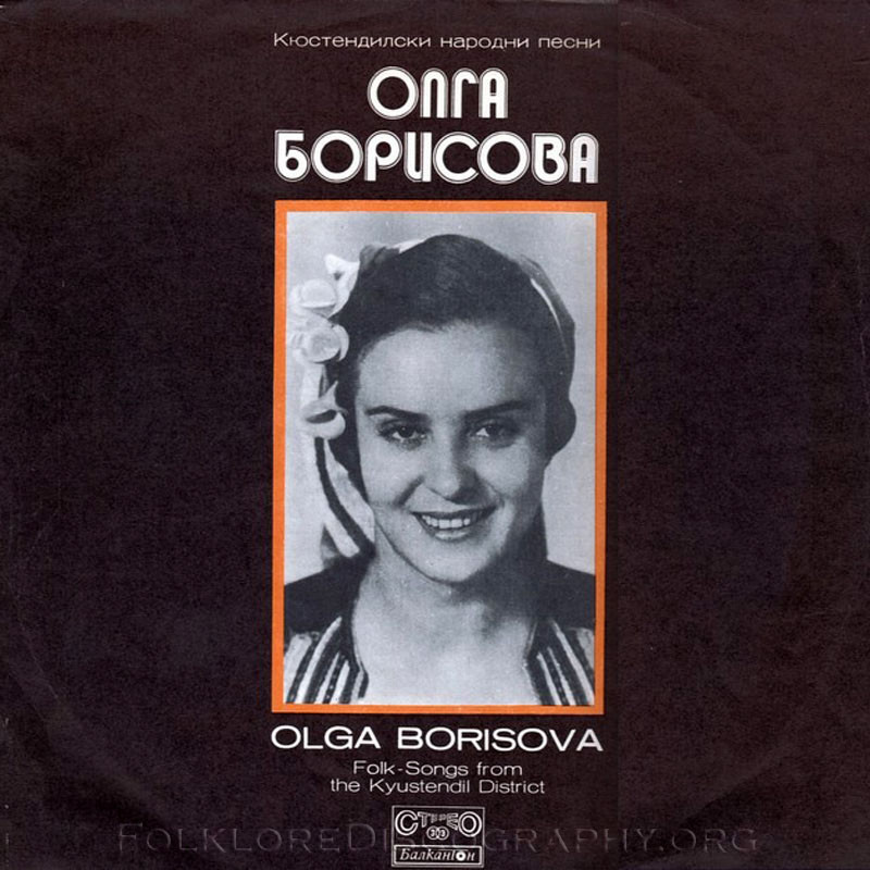 Олга Борисова. Кюстендилски народни песни