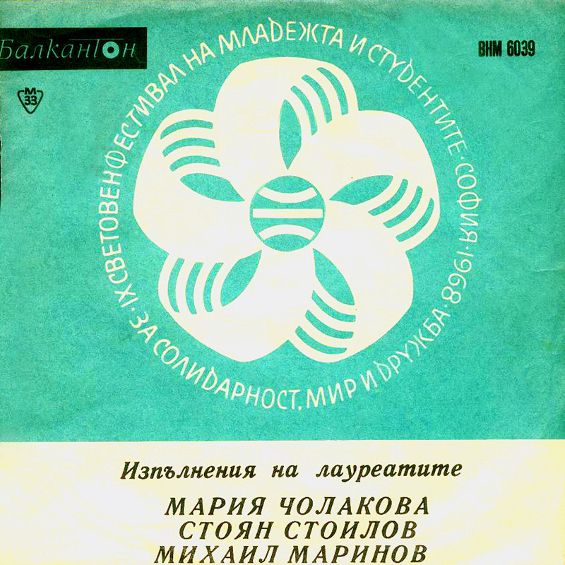 Лауреати на Деветия световен фестивал на младежта и студентите - София 1968 г.
