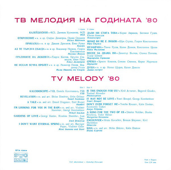 Българска телевизия. Мелодия на годината '80