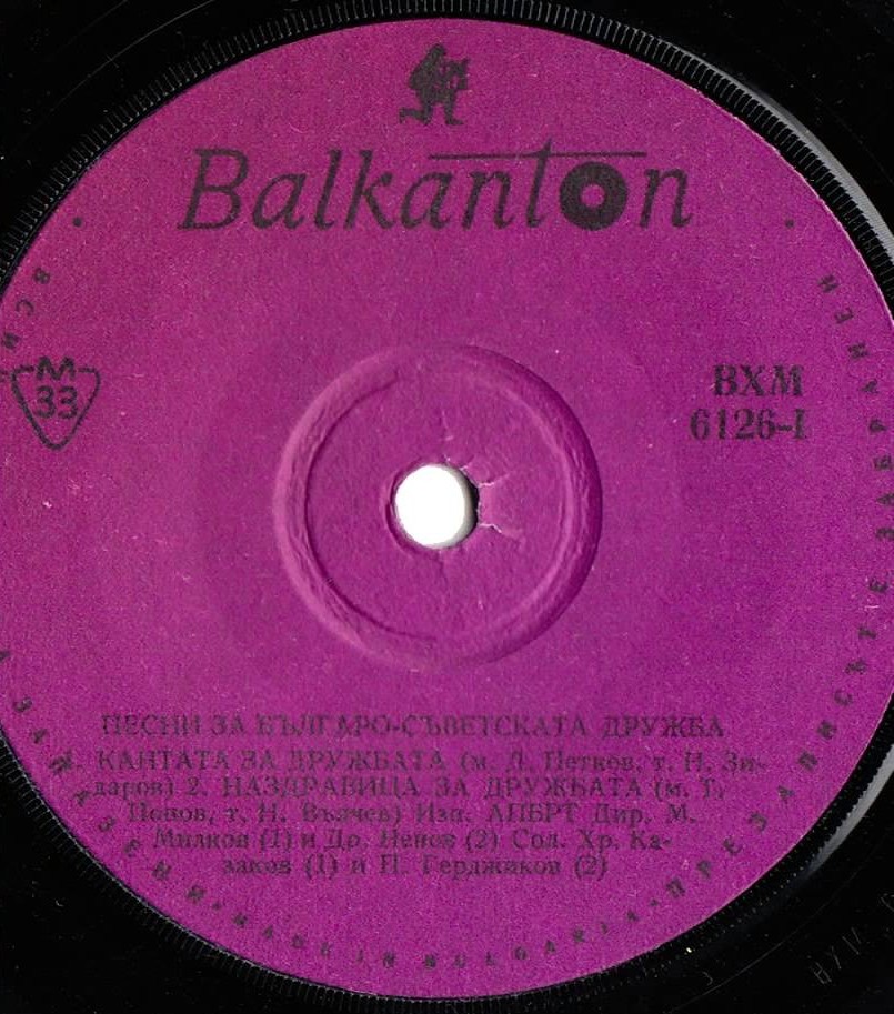 Песни за българо-съветската дружба