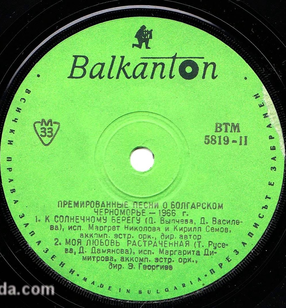 Премирани песни за българского Черноморие - 1966 г.