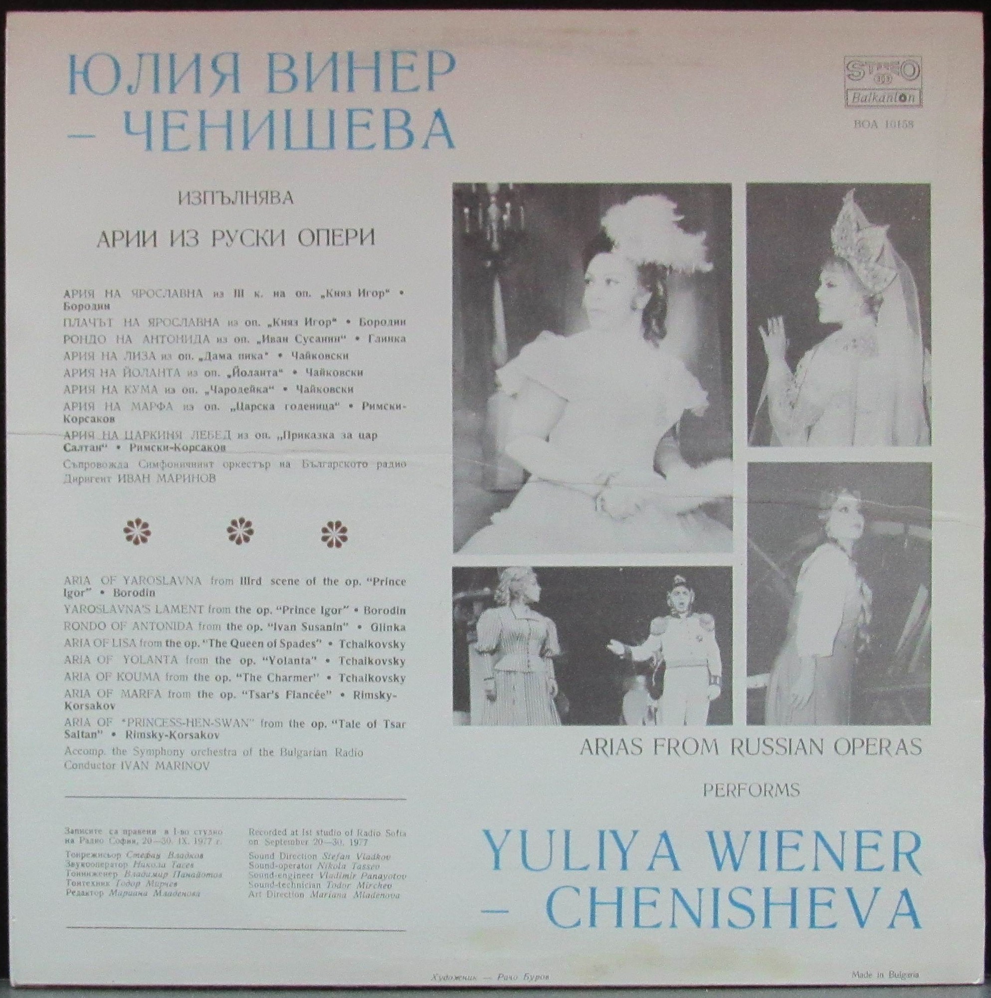 Юлия Винер-Ченишева. Арии из руски опери