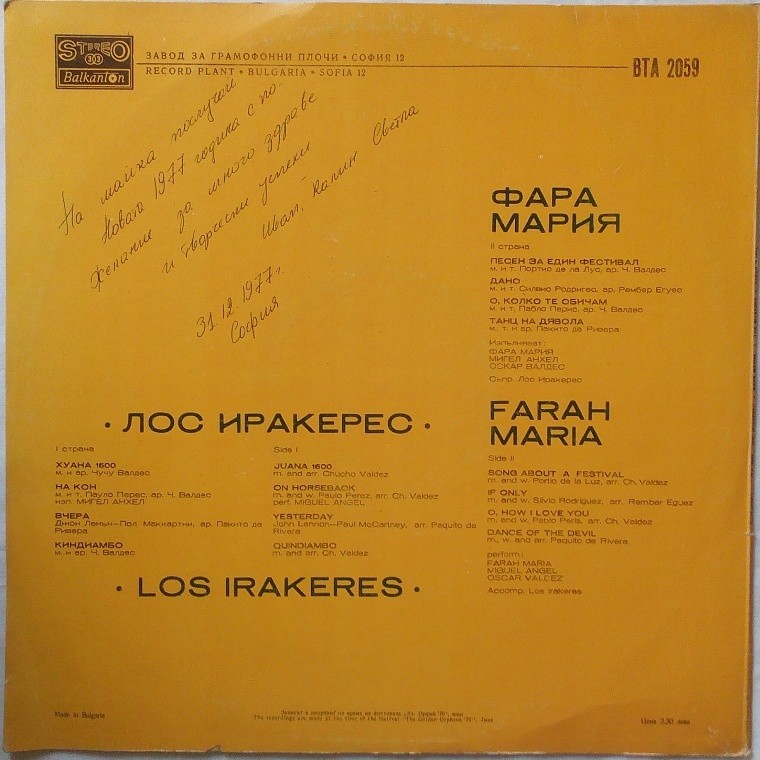 Рецитал на вокално-инструментален състав "Лос Иракерес" и на Фара Мария на фестивала "Златният Орфей '76"