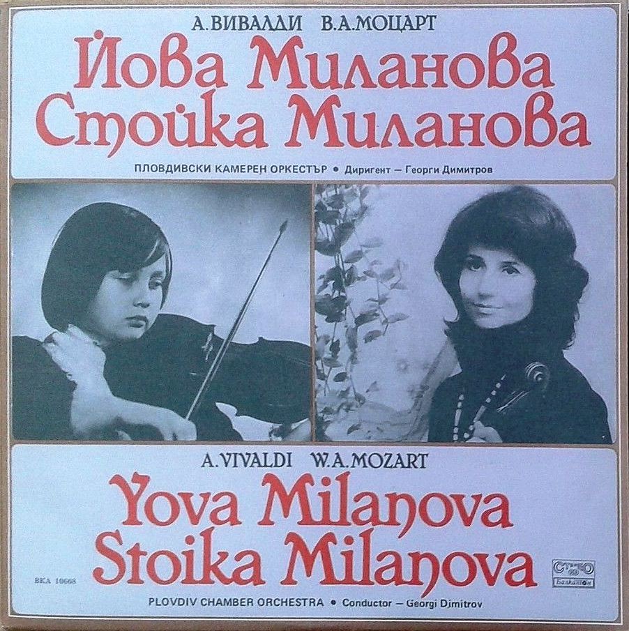 Йова Миланова, Стойка Миланова