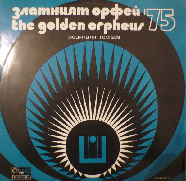 Рецитали на Златният Орфей '75