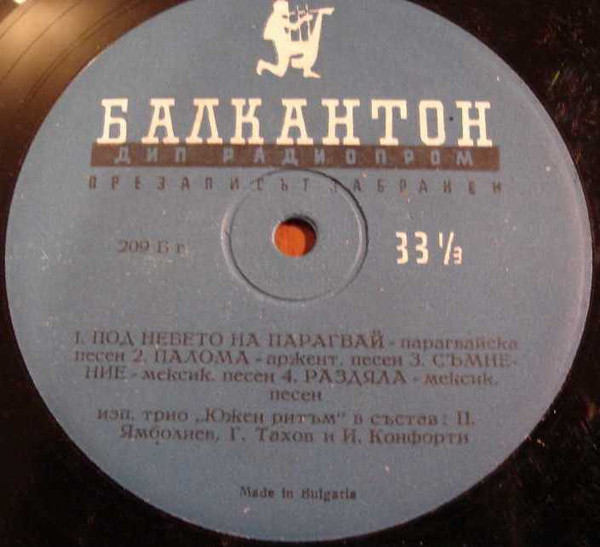 Трио "Южен ритъм" (в състав: П. Ямболиев, Г. Тахов и И. Конфорти)