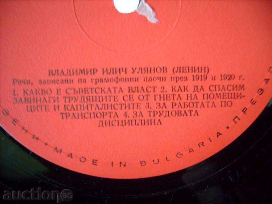 Владимир Илич Улянов (Ленин). Речи, записани на грамофонни плочи през 1919 и 1920 гг.