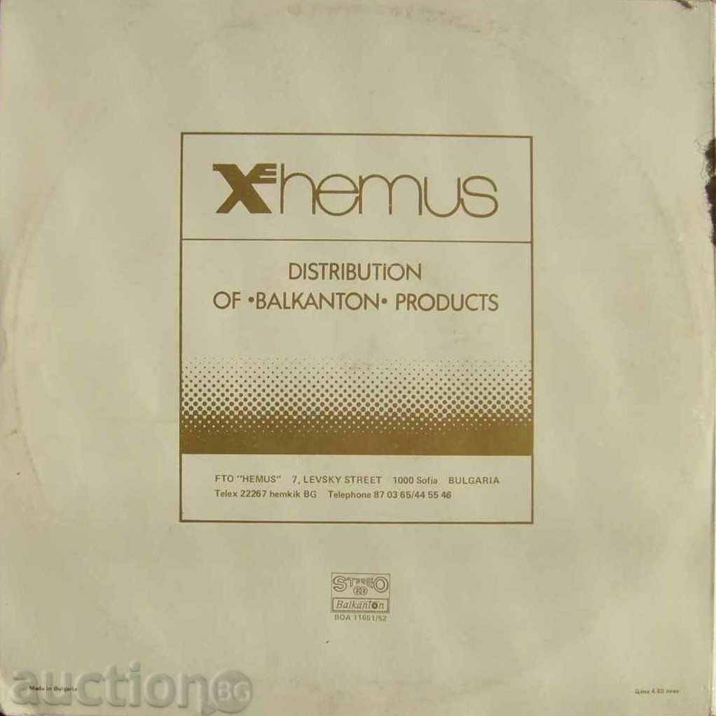 Bulgarien traditionell geschäftlich (X-Hemus) - рекламна плоча