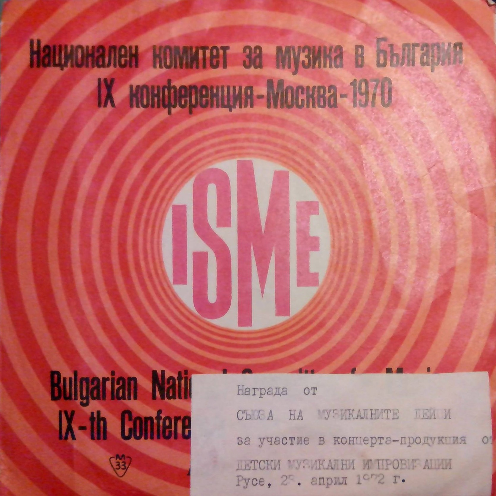 Национален комитет за музика в България. IX конференция - Москва 1970