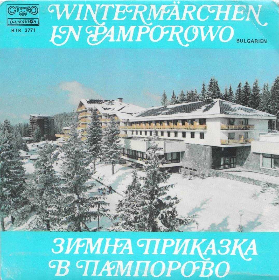 Зимна приказка в Пампорово (Wintermaerchen in Pamporowo)