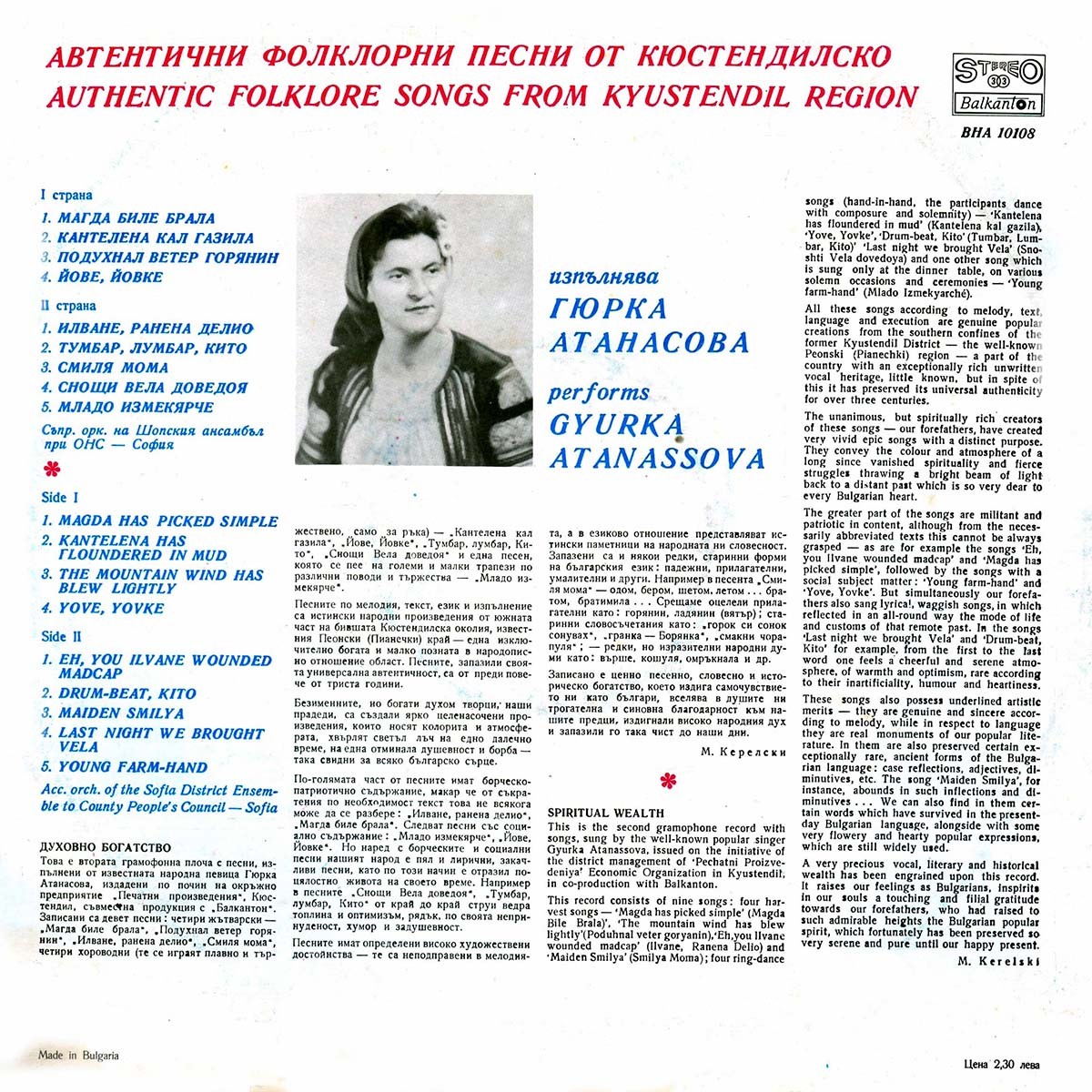 Автентични фолклорни песни от Кюстендилско изпълнява Гюрка Атанасова