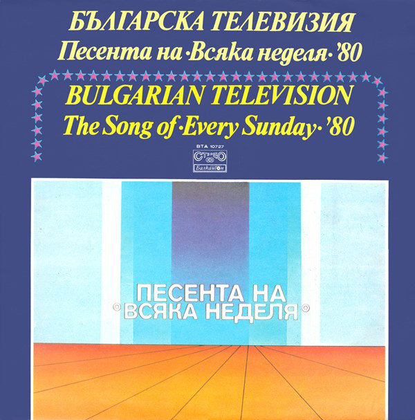 Българска Телевизия. Песента на "Всяка неделя" 80