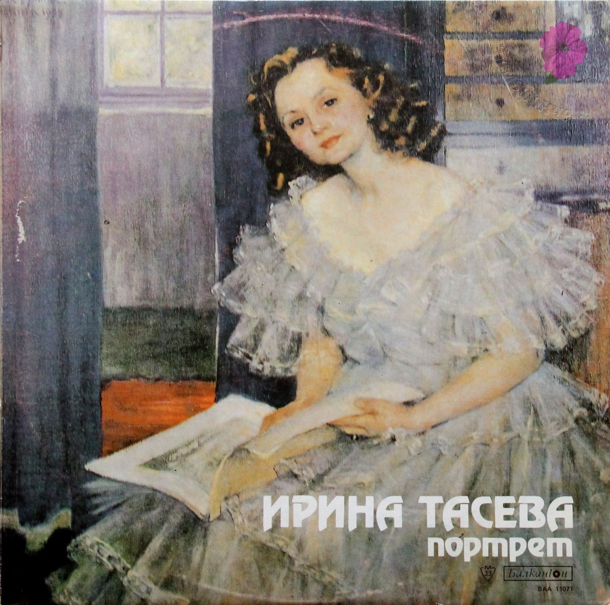 Ирина Тасева. Портрет