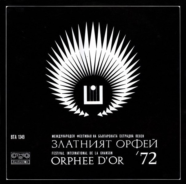 Златният Орфей'72 — международен фестивал на българската естрадна песен