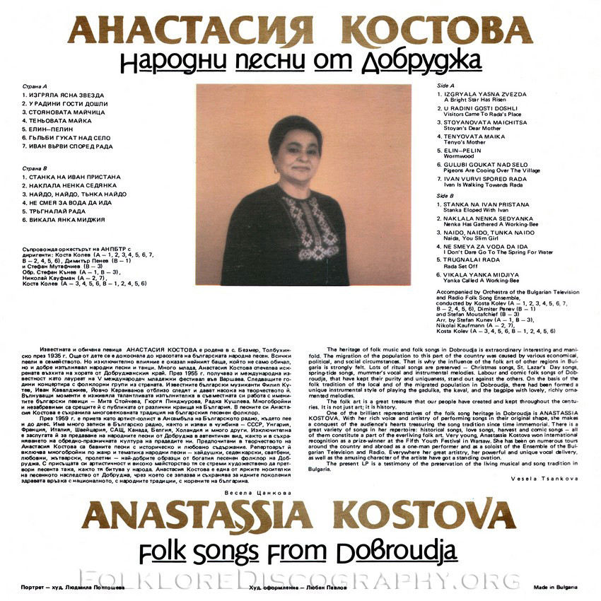 Народни песни от Добруджа  изпълнява Анастасия Костова