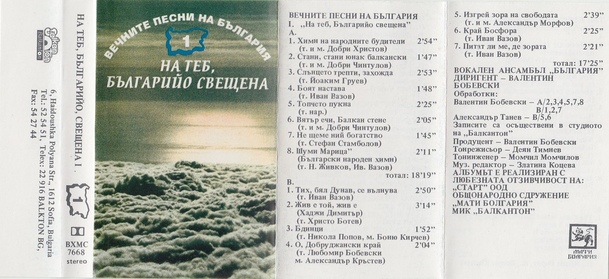 Вечните песни на България (1). На теб, Българийо свещена