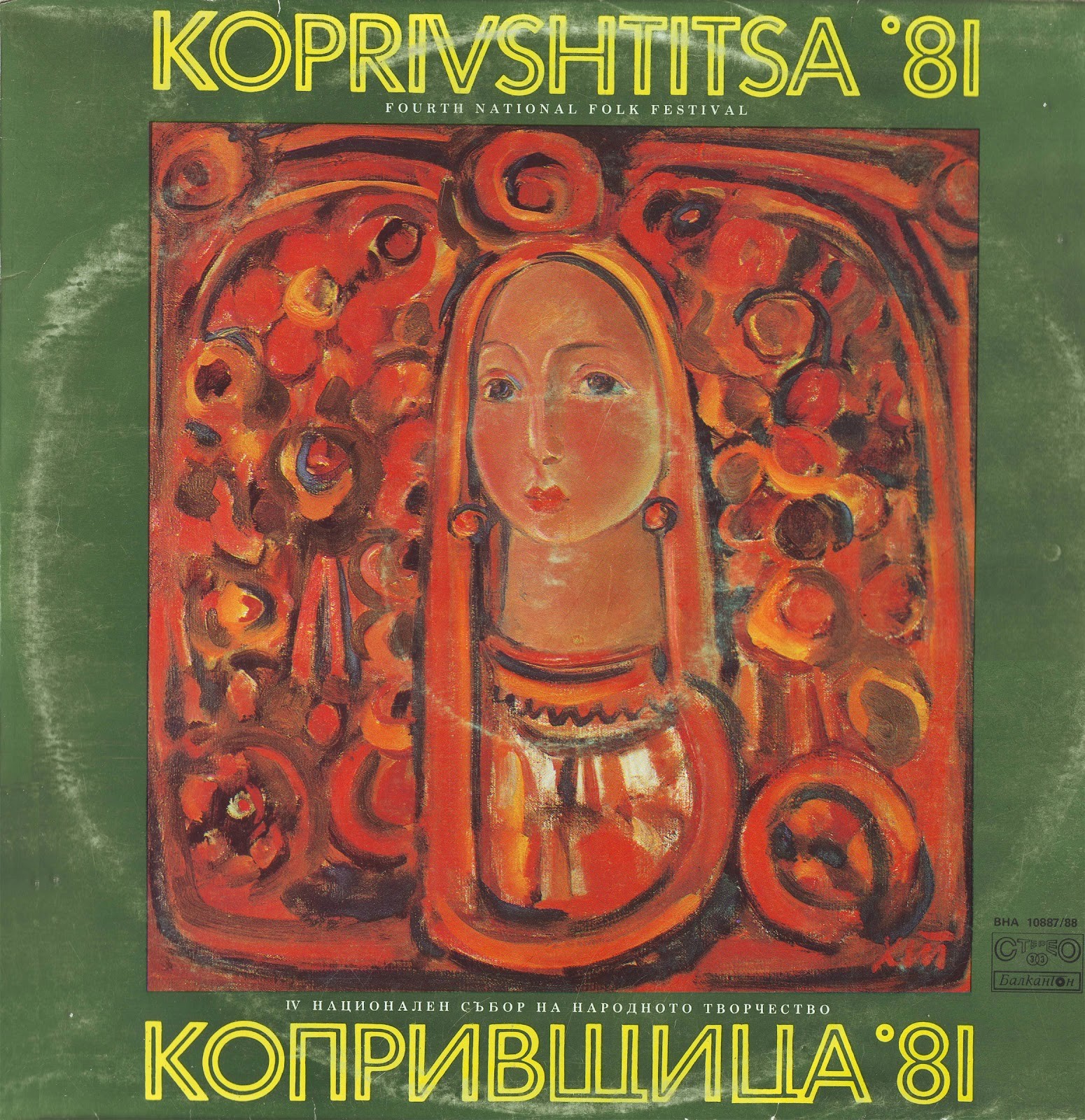 Копривщица-81. IV национален събор на народното творчество