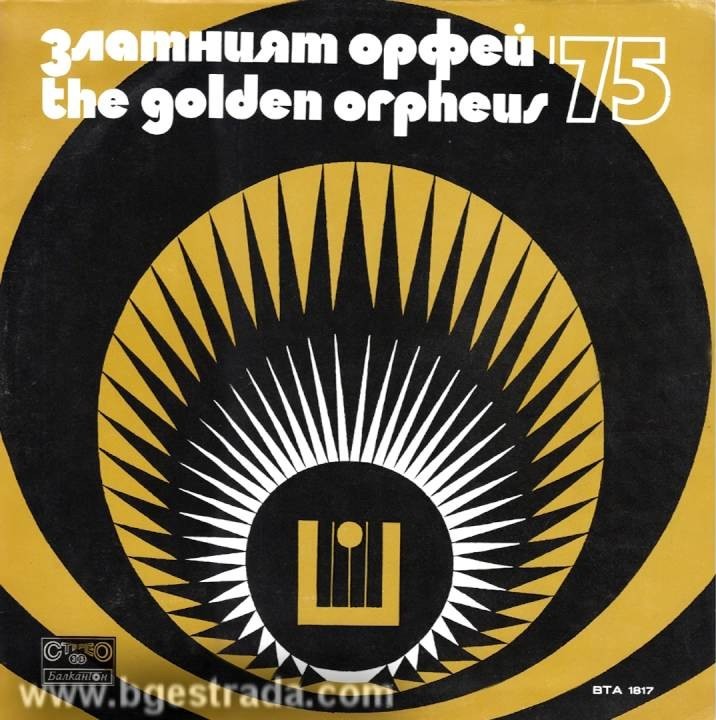 Златният Орфей '75: XI международен фестивал на българската песен