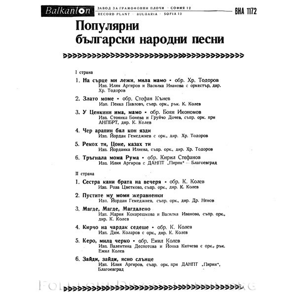 Популярни български народни песни