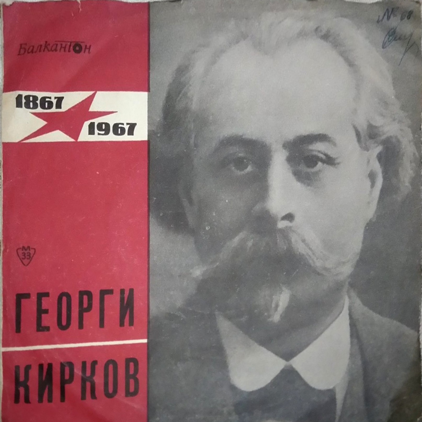 Георги Кирков