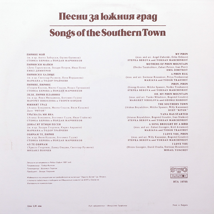 Песни за южния град