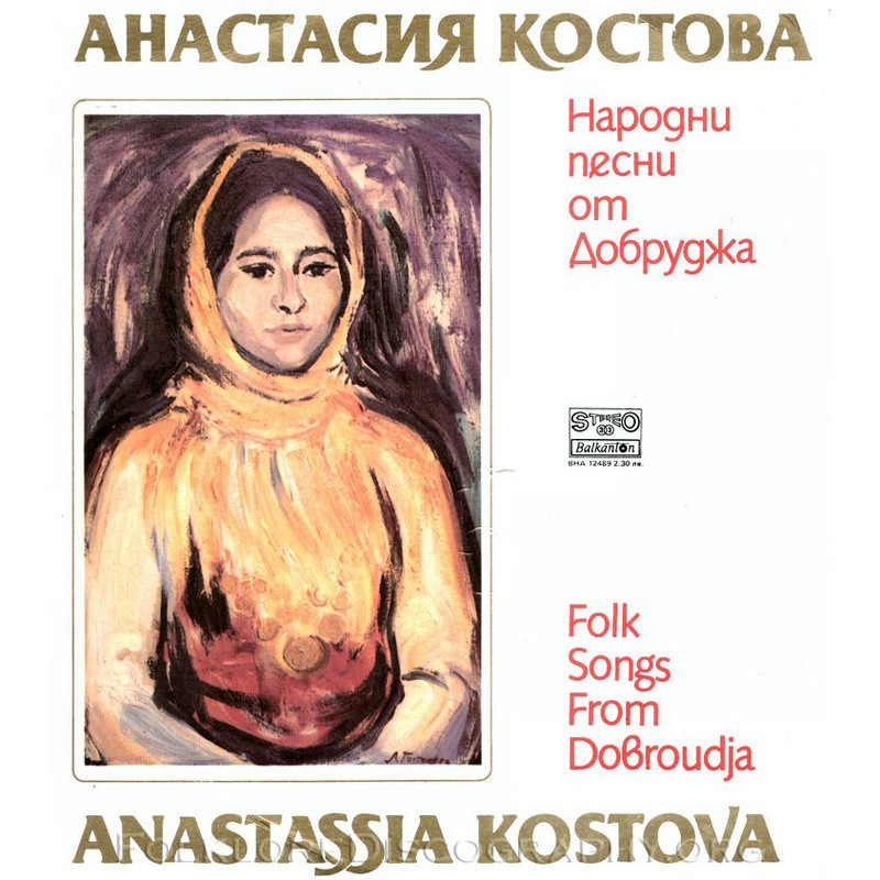 Народни песни от Добруджа  изпълнява Анастасия Костова