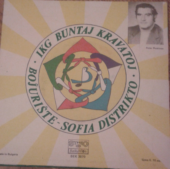 Infana kant grupo "Buntaj kravatoj" [Детска вокална група "Разноцветни връзки"]