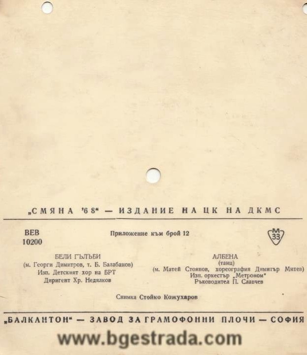 Смяна '68 - издание на ЦК на ДКМС, приложение към брой 12