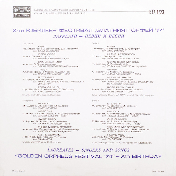 Златният Орфей '74. Х-ти юбилеен фестивал. Лауреати - певци и песни