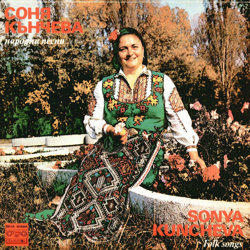 Соня Кънчева - народни песни