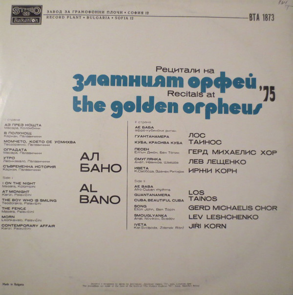 Рецитали на Златният Орфей '75