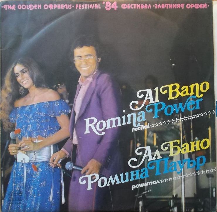 Ал Бано и Ромина Пауър. Рецитал на фестивала "Златният Орфей" '84