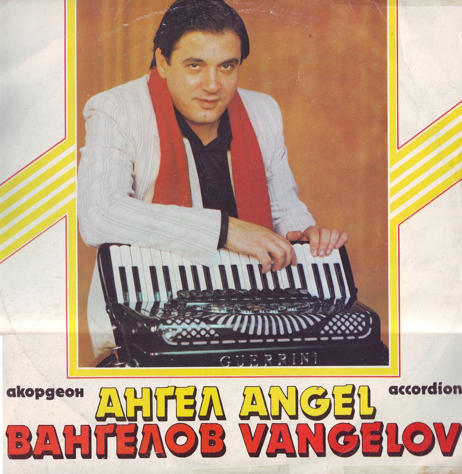 Ангел Вангелов - акордеон