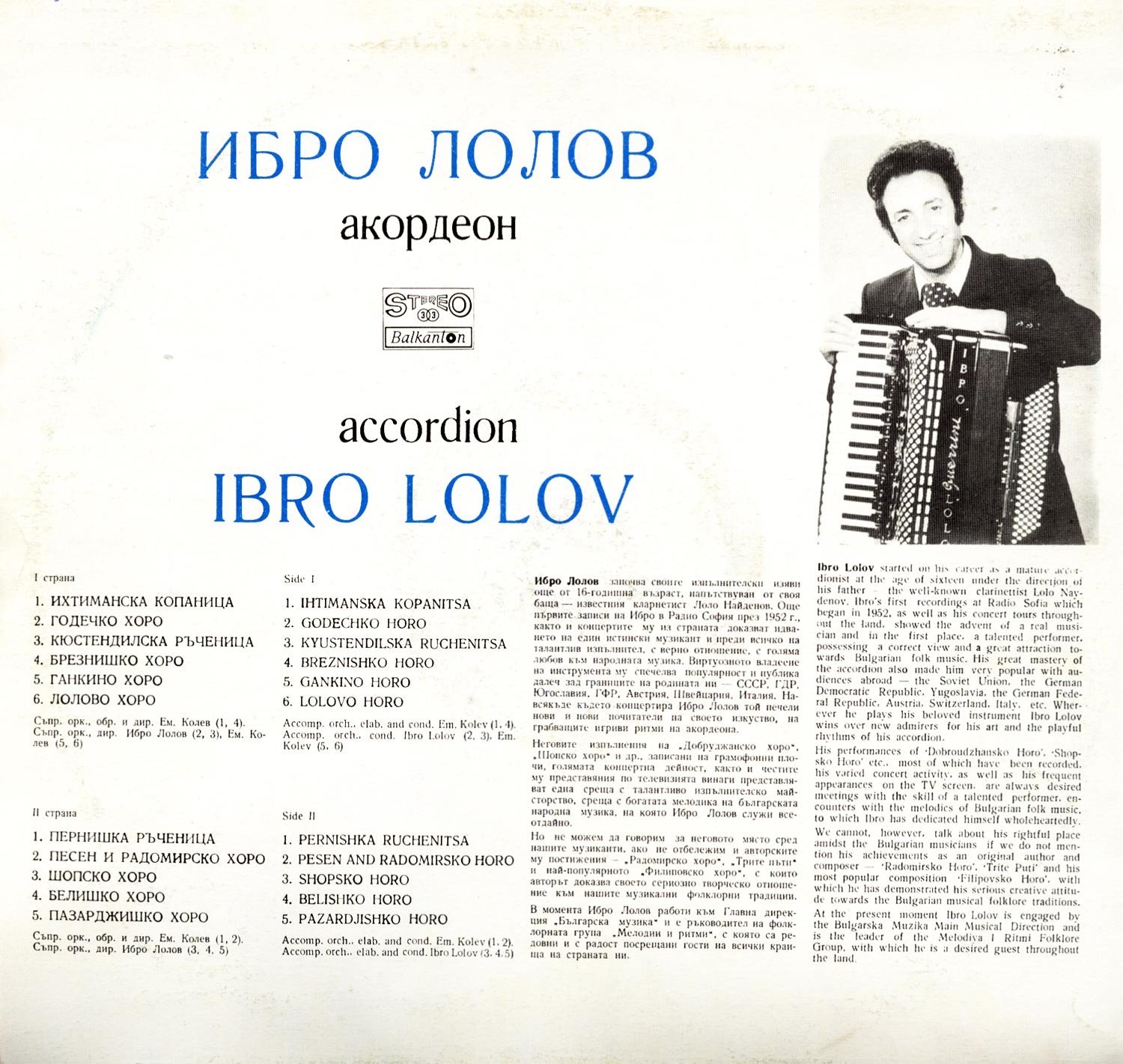 Ибро Лолов, акордеон