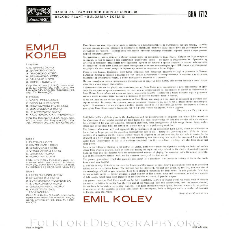 Емил КОЛЕВ - акордеон