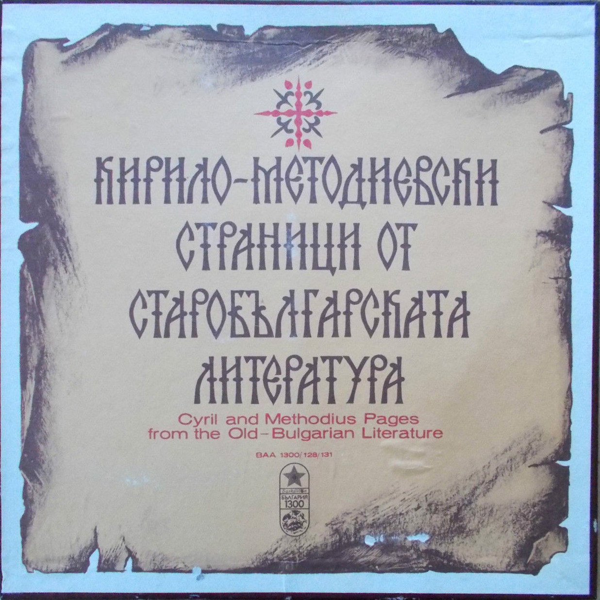 Кирило-Методиевски страници от старобългарска литература