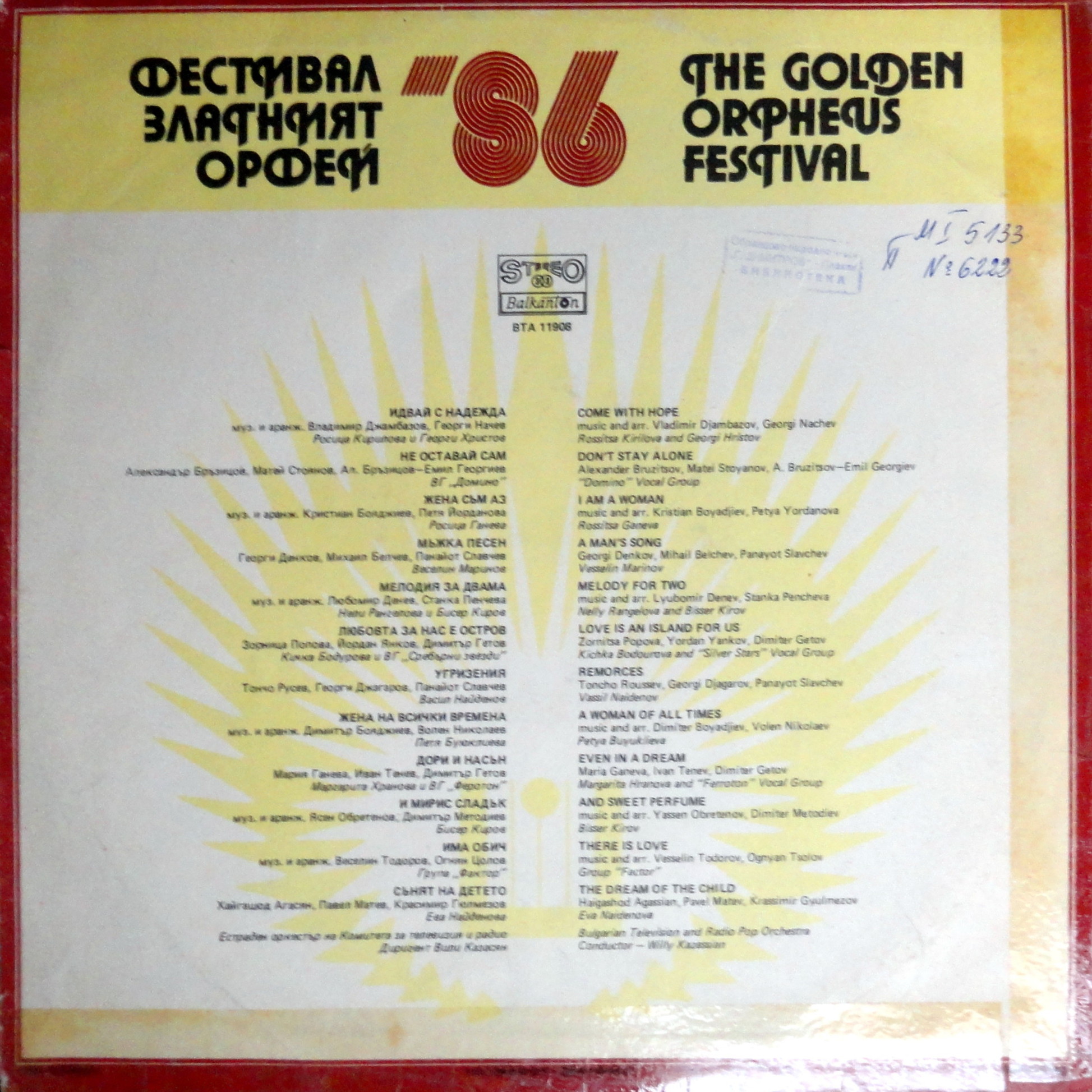 Фестивал "Златният Орфей" '86