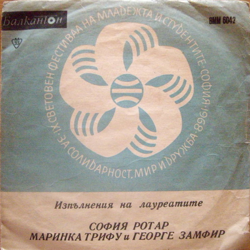 Лауреати на Деветия световен фестивал на младежта и студентите - София 1968 г.