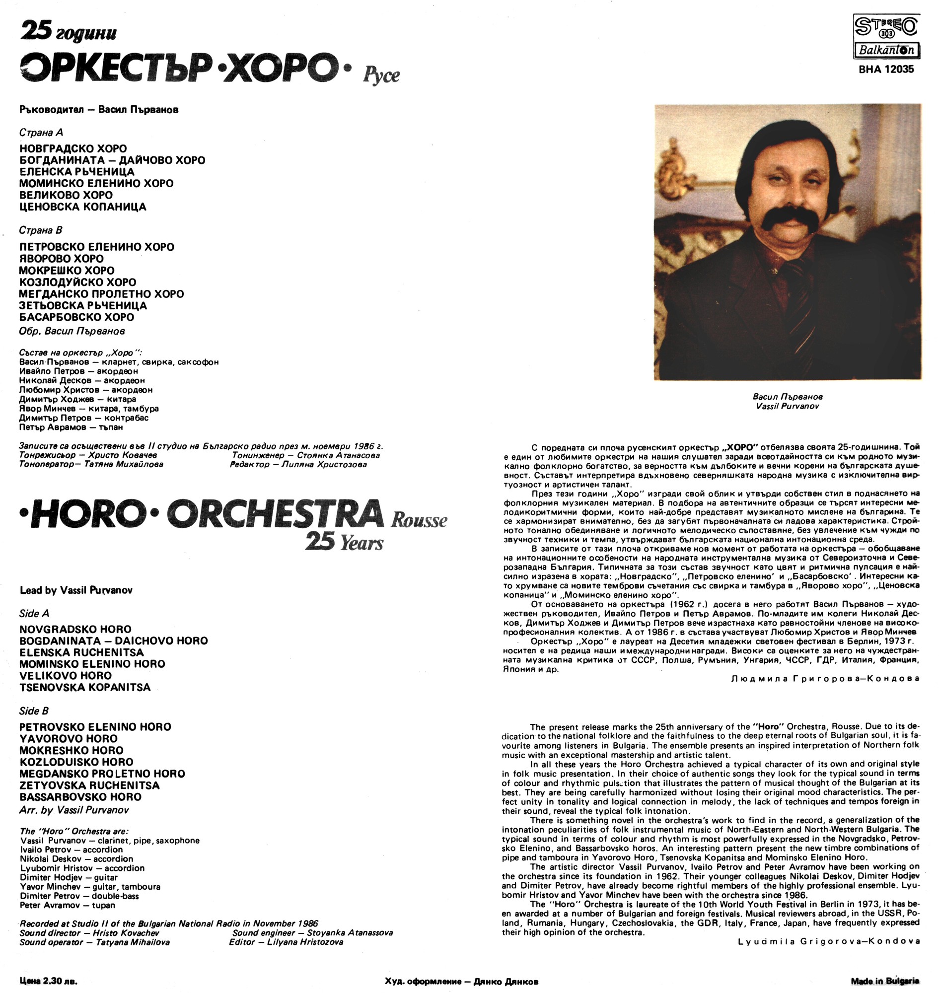 Оркестър "Хоро" Русе ‎– 25 години. Ръководител - Васил Първанов.