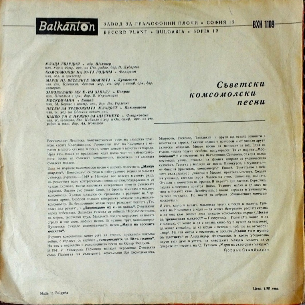 Съветски комсомолски песни