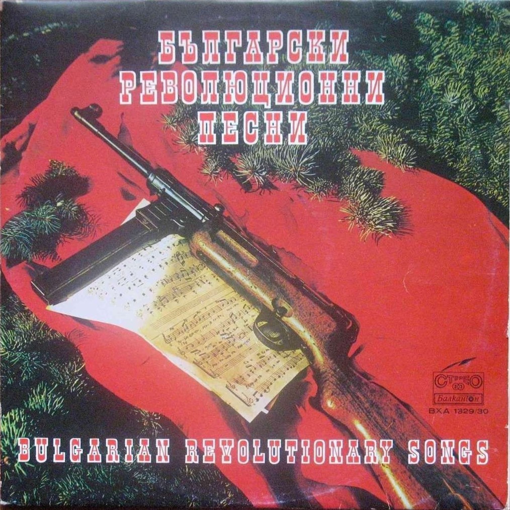 Български революционни песни